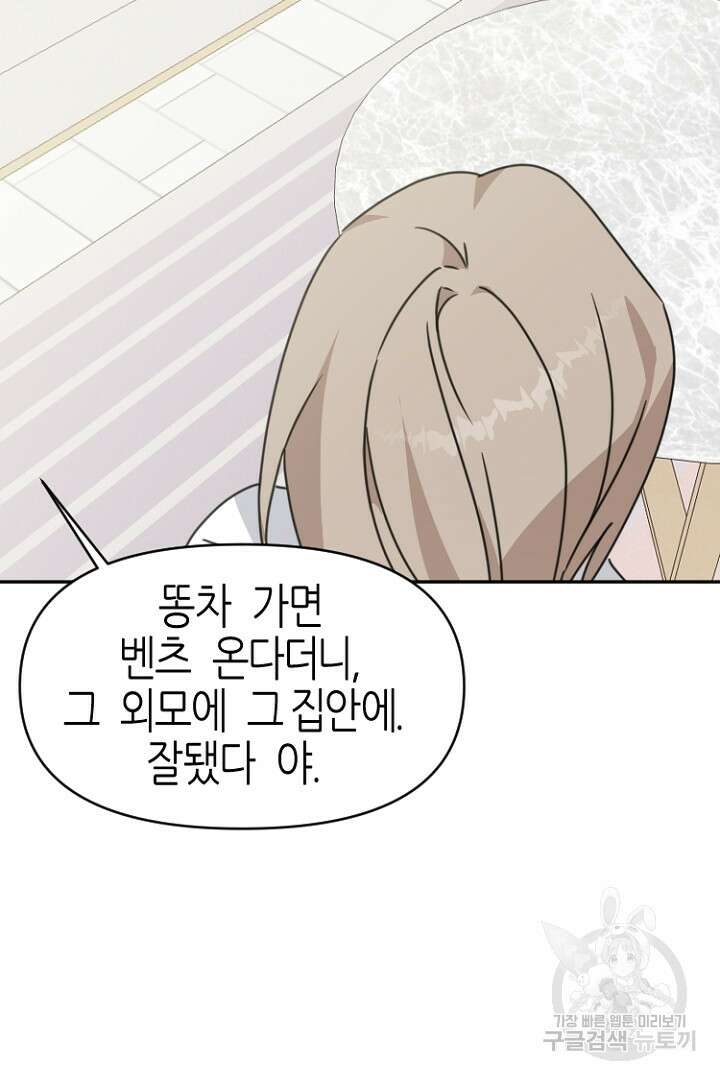 하필, 본부장 33화 3