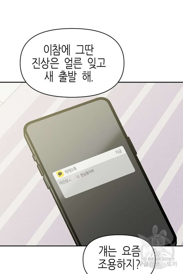 하필, 본부장 33화 4