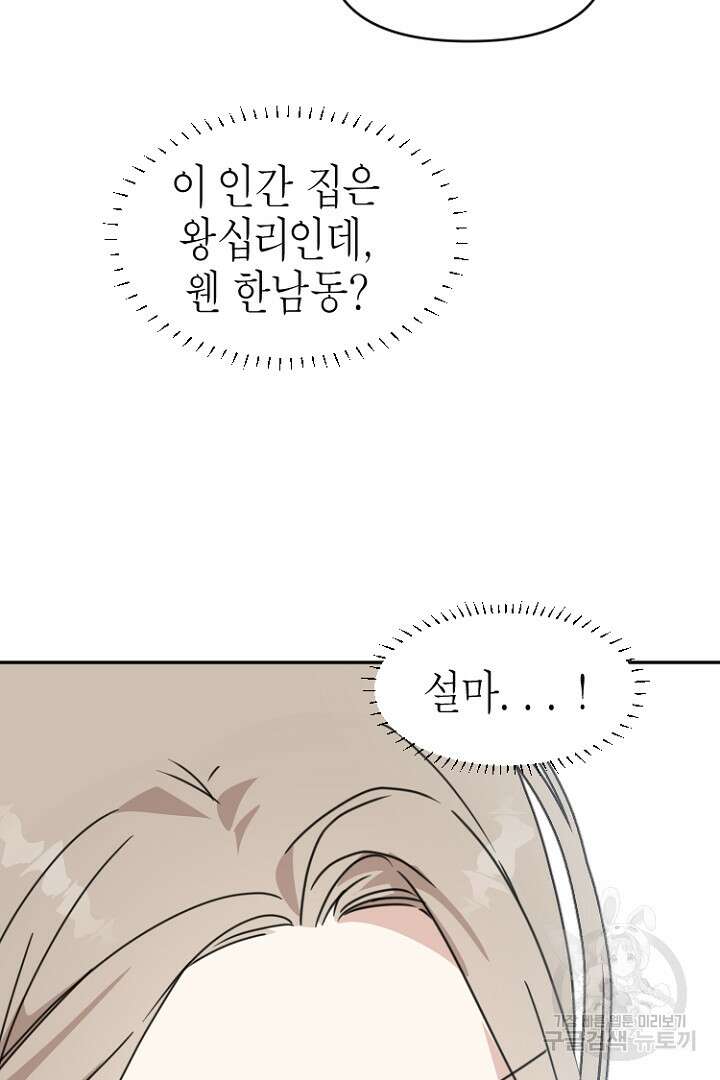 하필, 본부장 33화 5