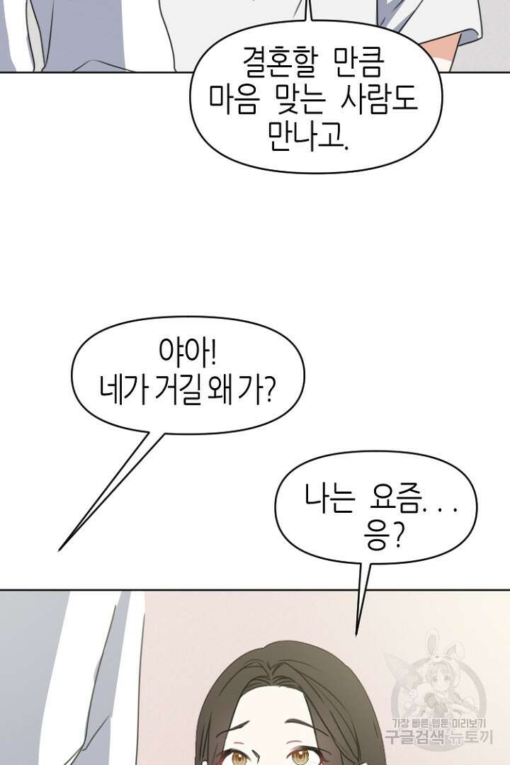 하필, 본부장 33화 9