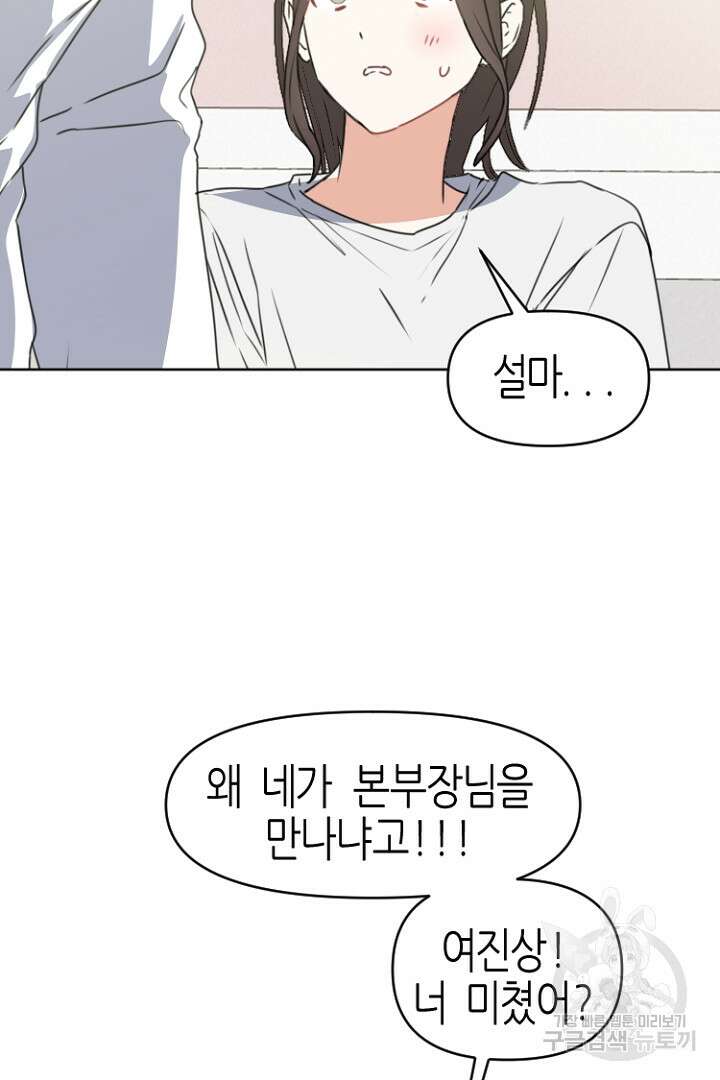 하필, 본부장 33화 10