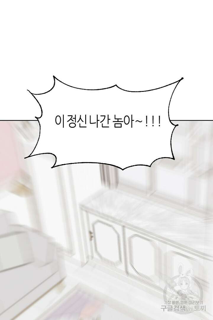 하필, 본부장 33화 12