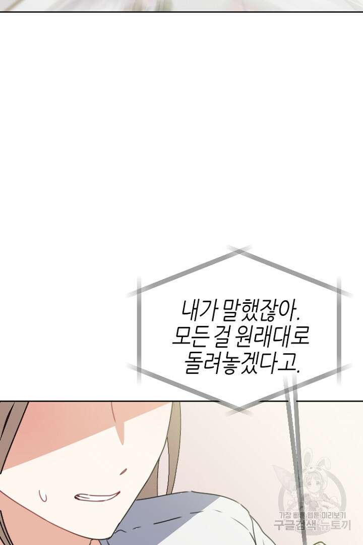 하필, 본부장 33화 13