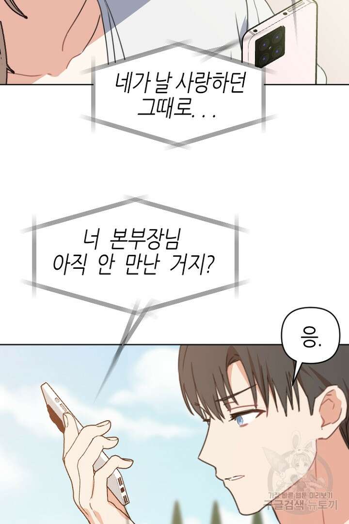 하필, 본부장 33화 14
