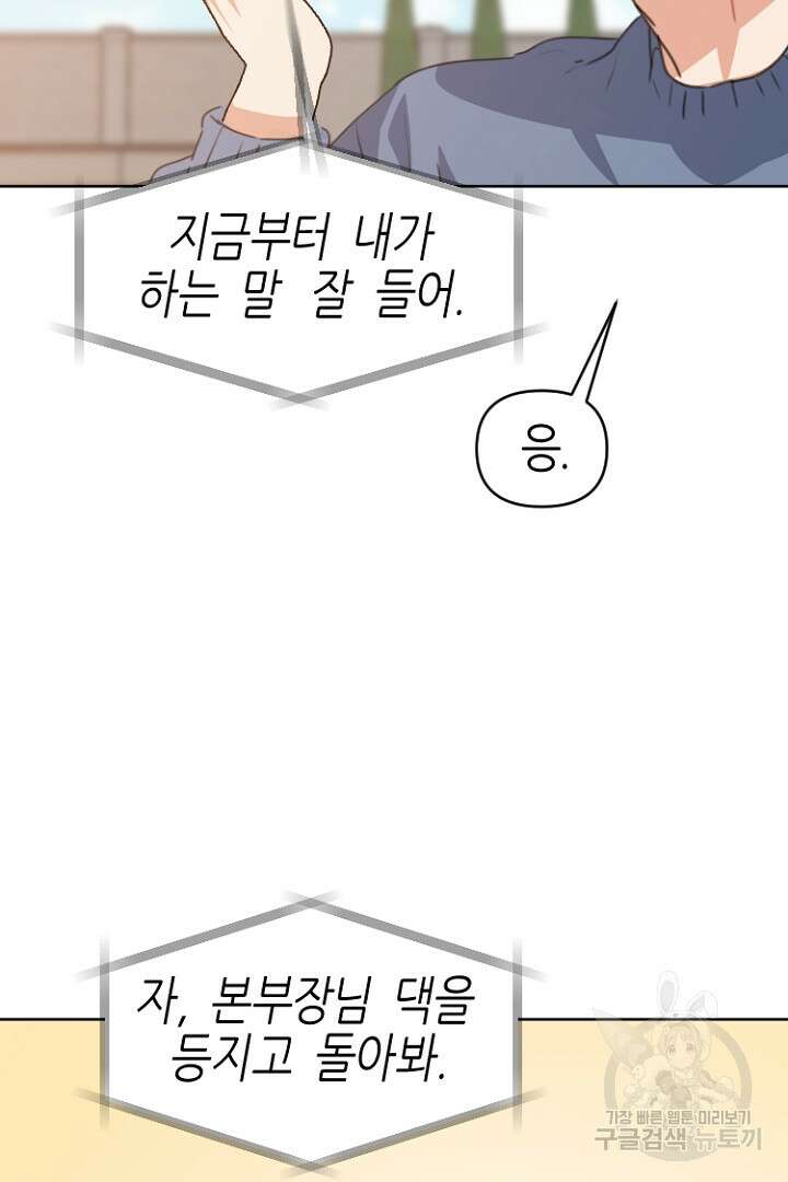 하필, 본부장 33화 15