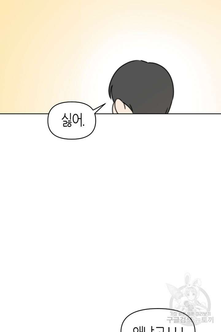 하필, 본부장 33화 16