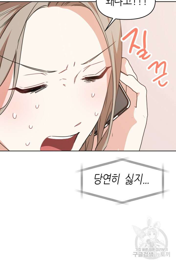 하필, 본부장 33화 17