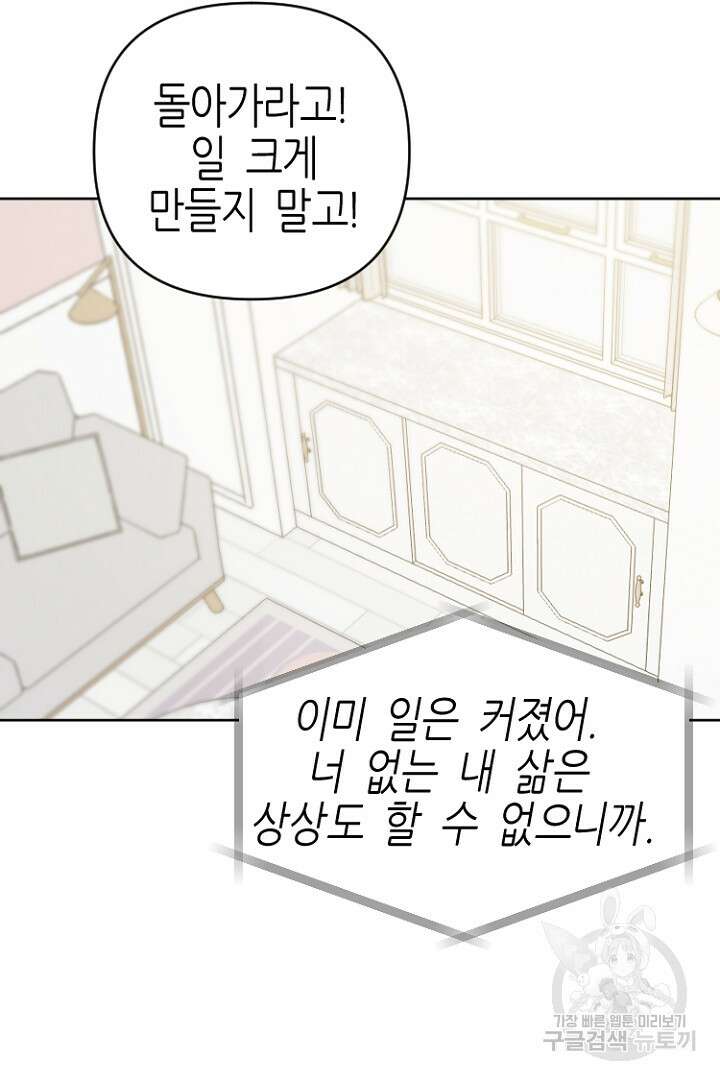 하필, 본부장 33화 18