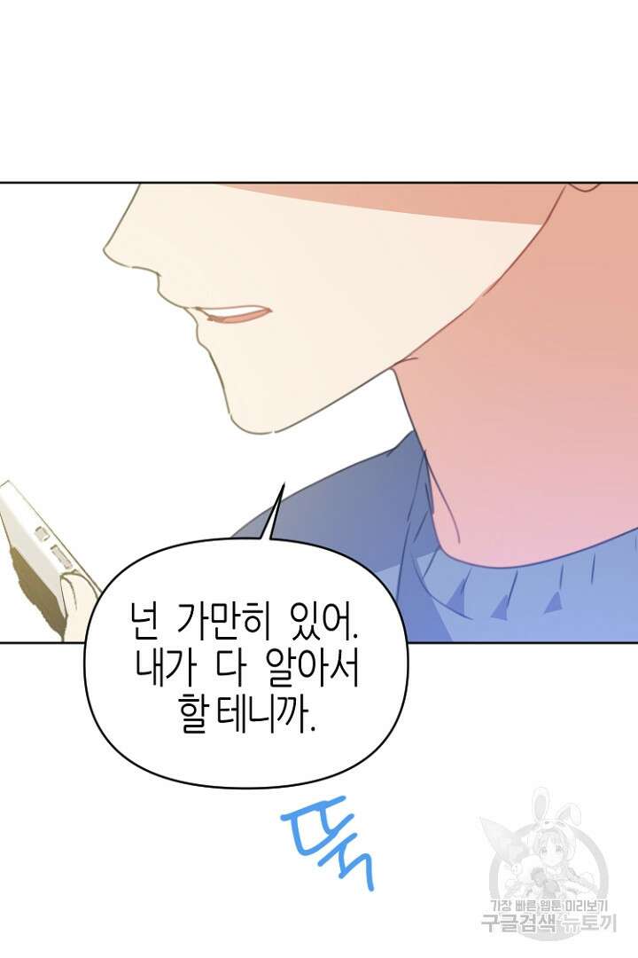 하필, 본부장 33화 19