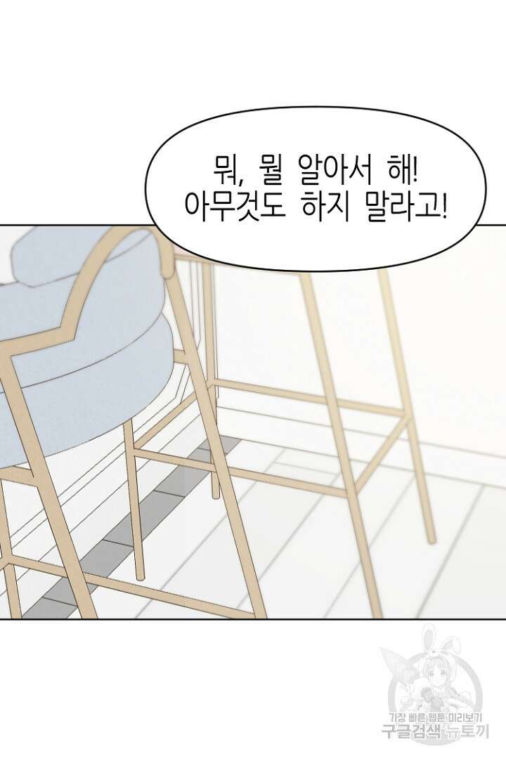 하필, 본부장 33화 20