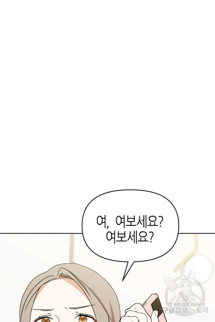 하필, 본부장 33화 21