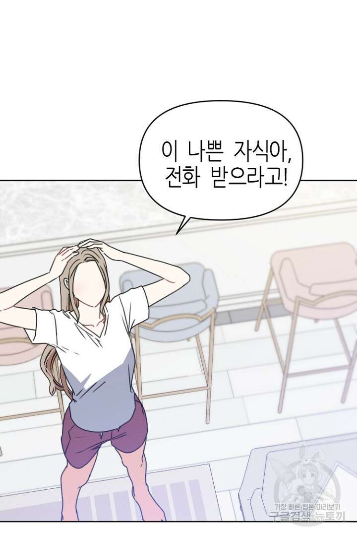하필, 본부장 33화 24