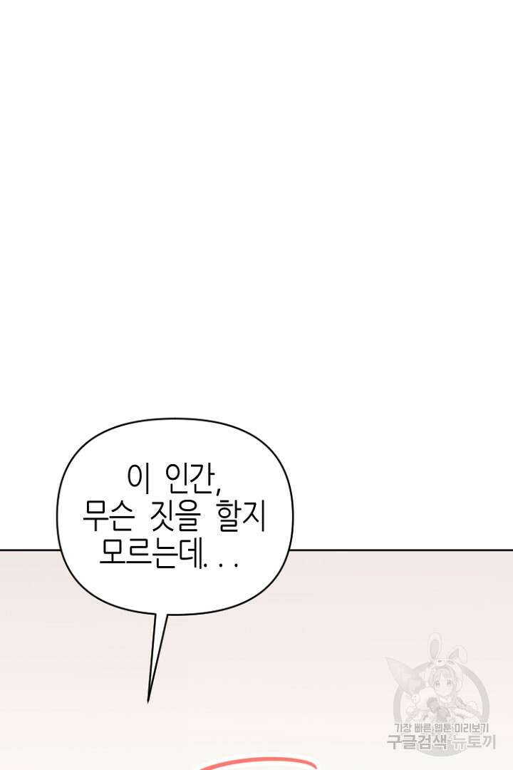 하필, 본부장 33화 25