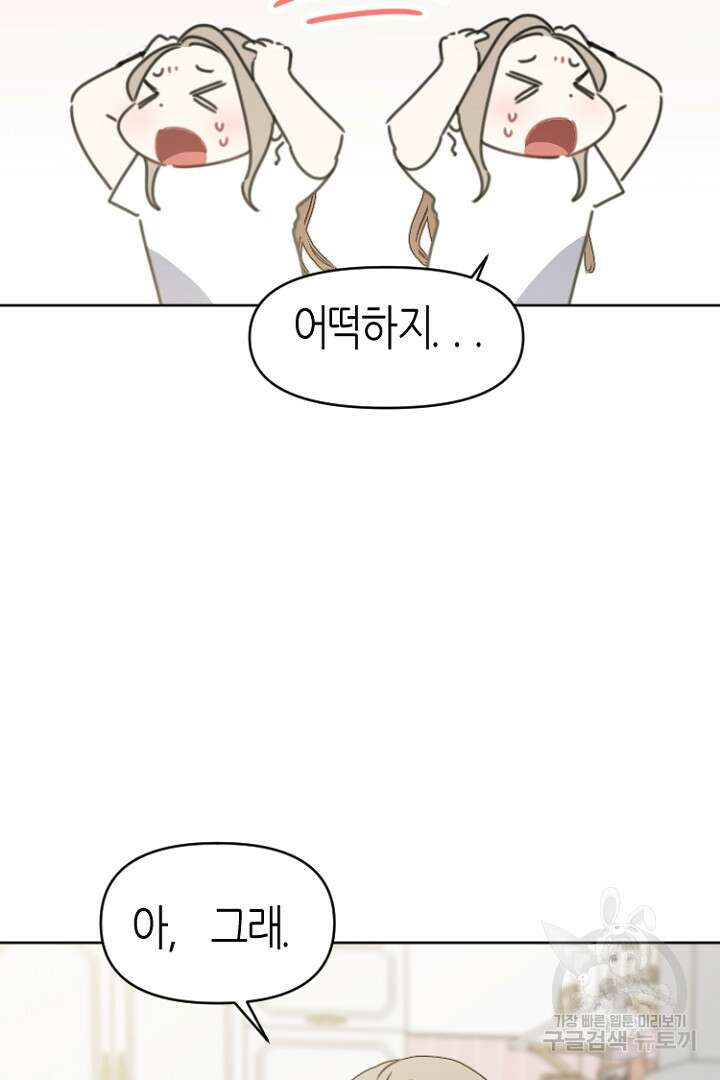 하필, 본부장 33화 26