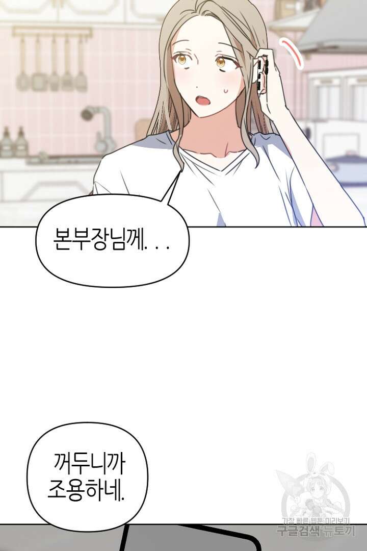 하필, 본부장 33화 27