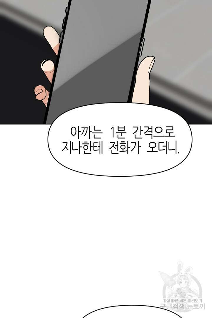하필, 본부장 33화 28