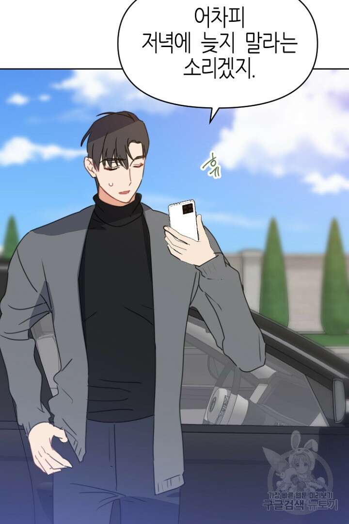 하필, 본부장 33화 29