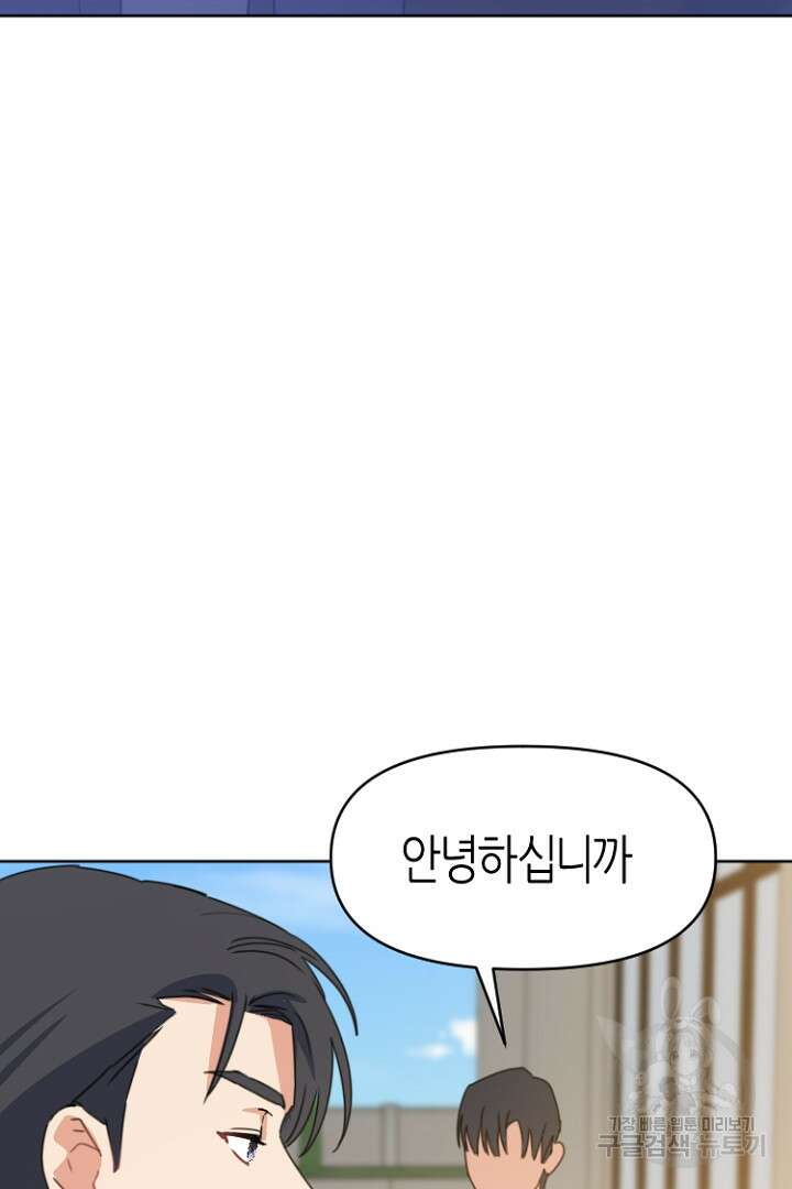 하필, 본부장 33화 30