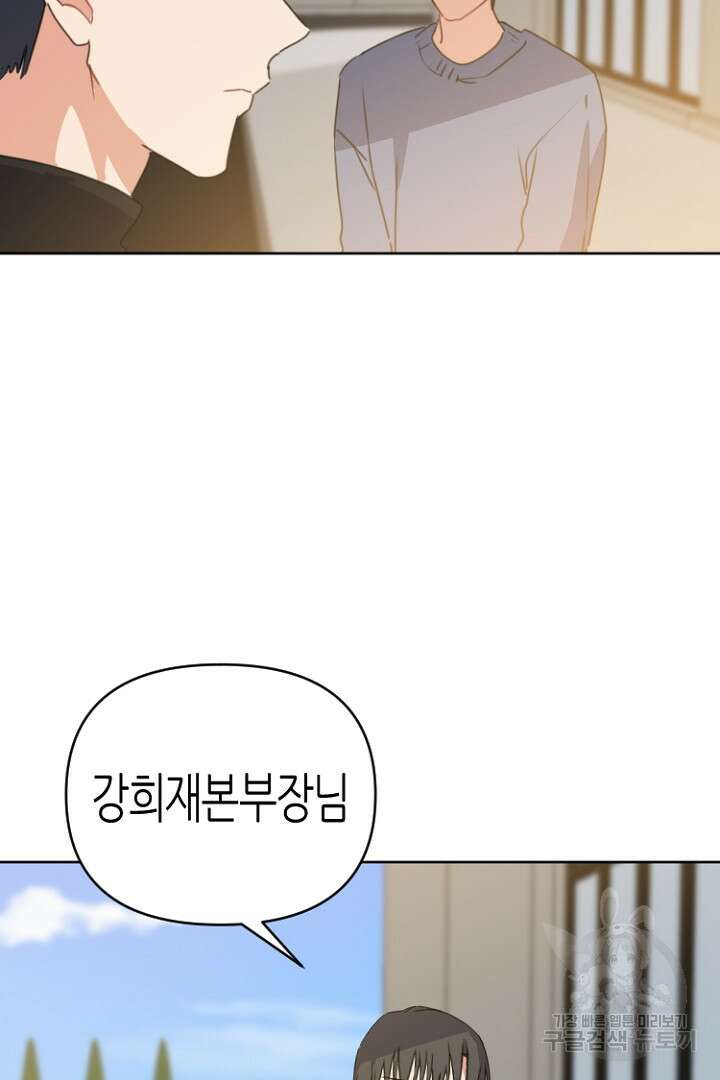 하필, 본부장 33화 31