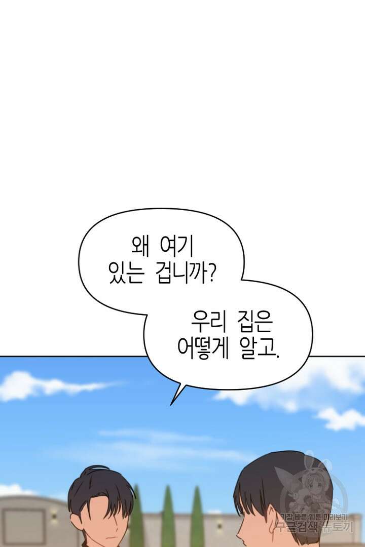 하필, 본부장 33화 34