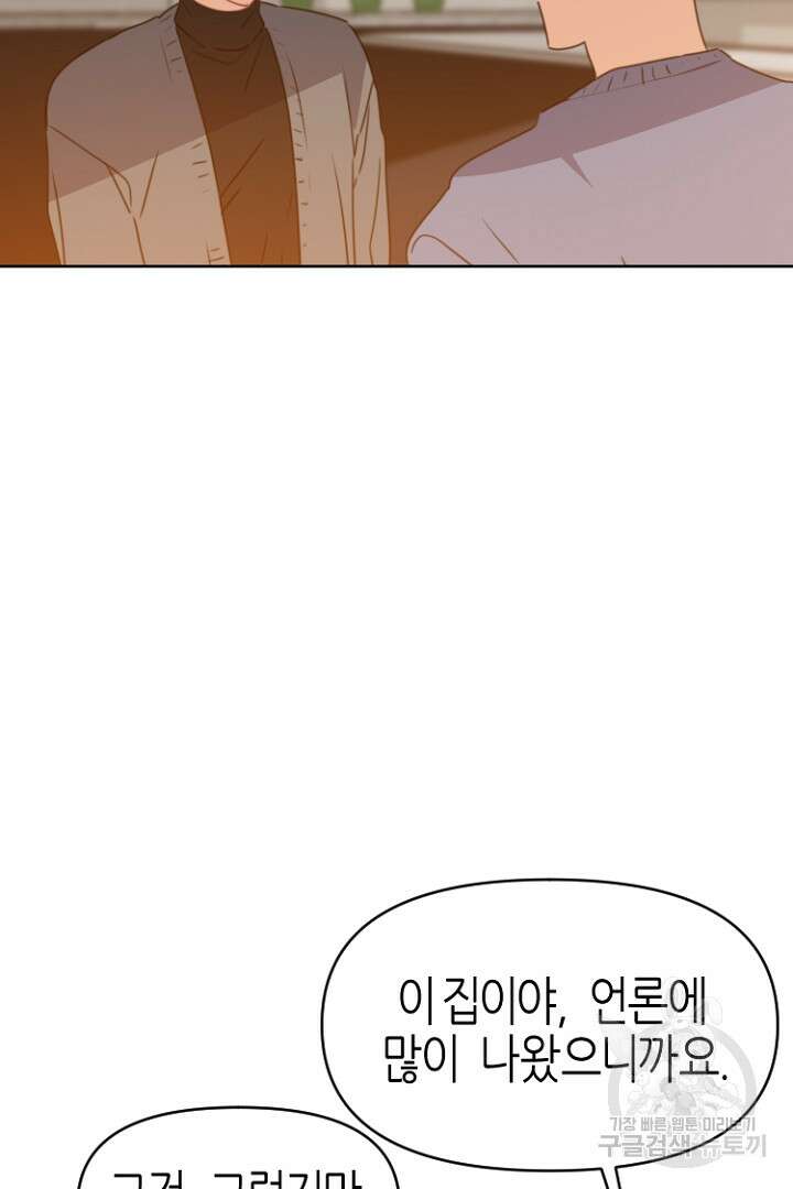 하필, 본부장 33화 35
