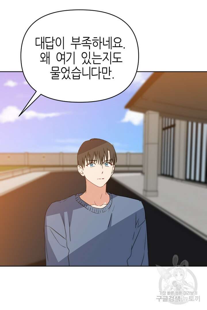 하필, 본부장 33화 37