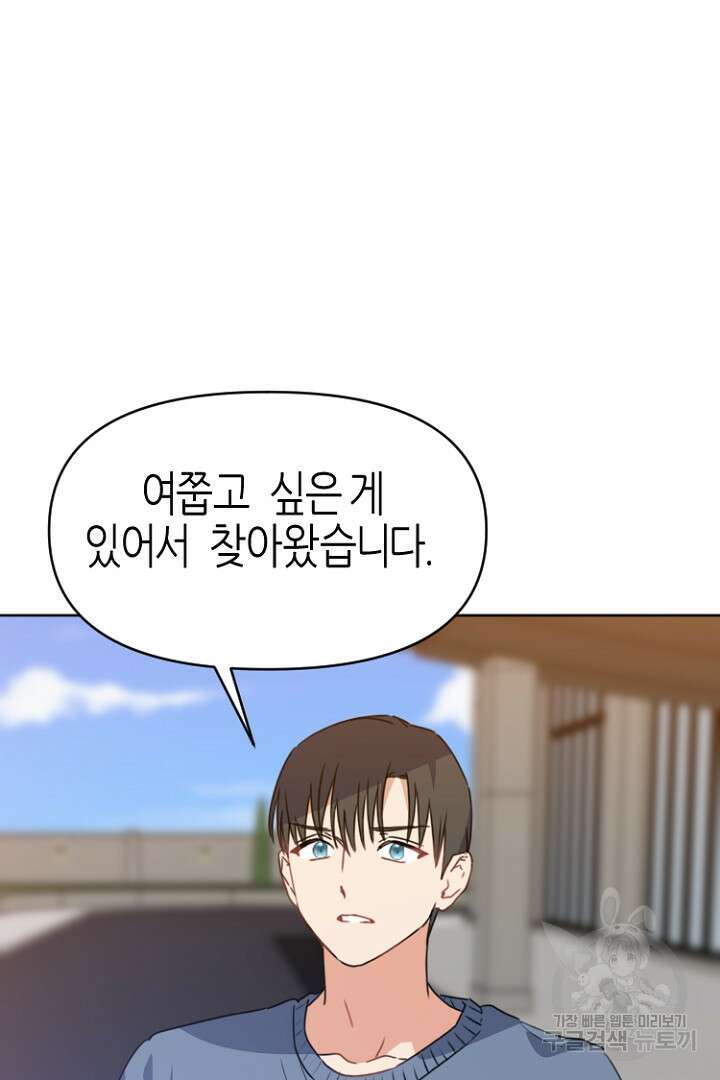 하필, 본부장 33화 38