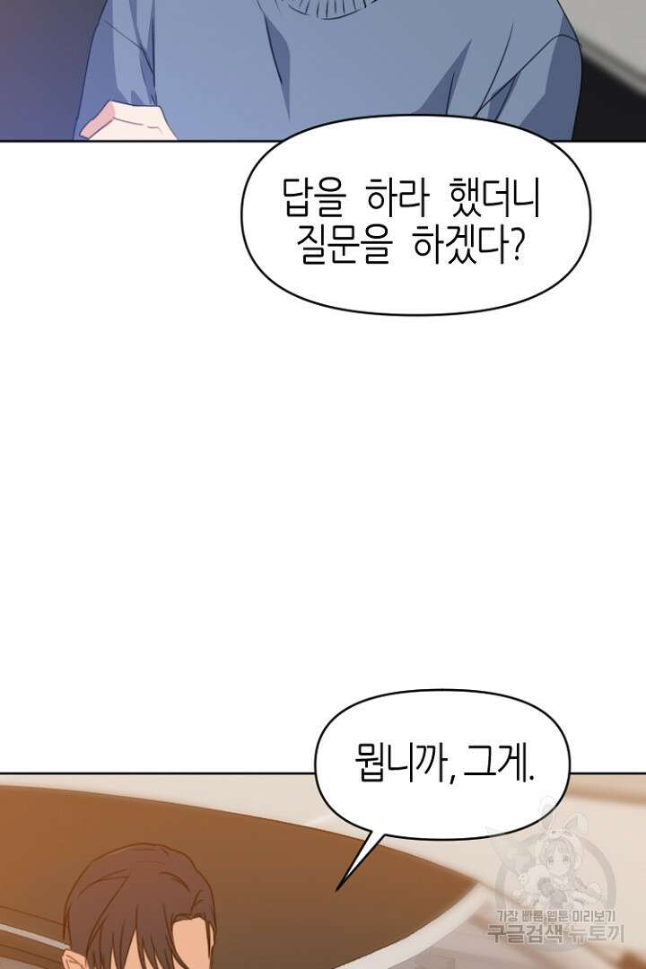 하필, 본부장 33화 39