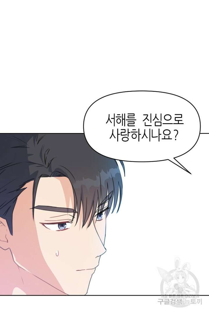 하필, 본부장 33화 41