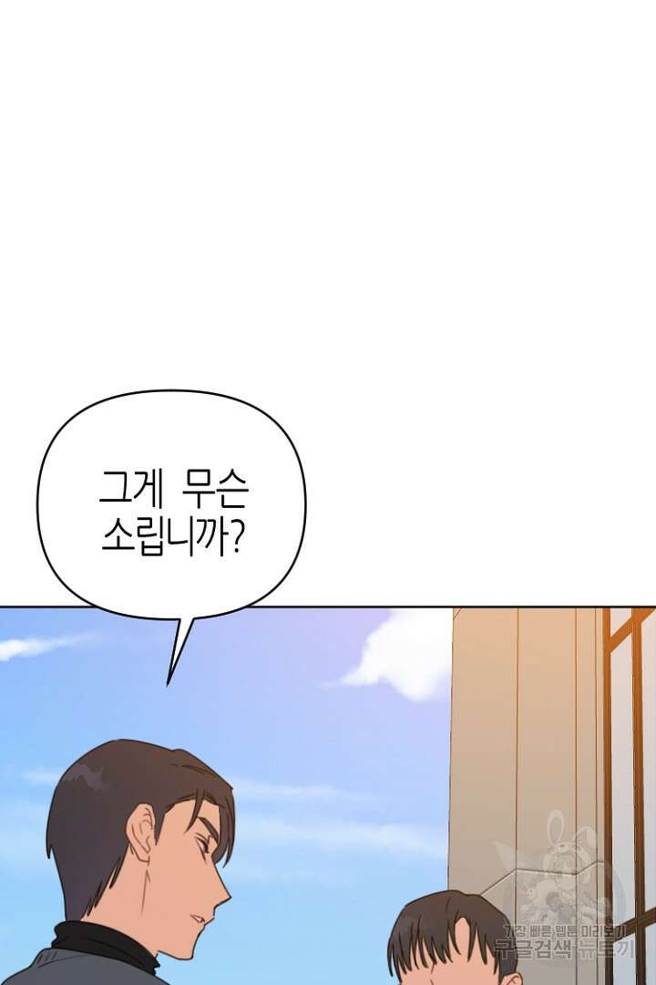 하필, 본부장 33화 42