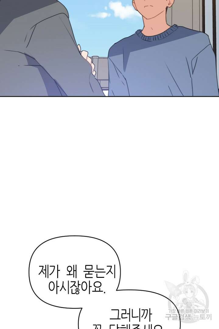 하필, 본부장 33화 43