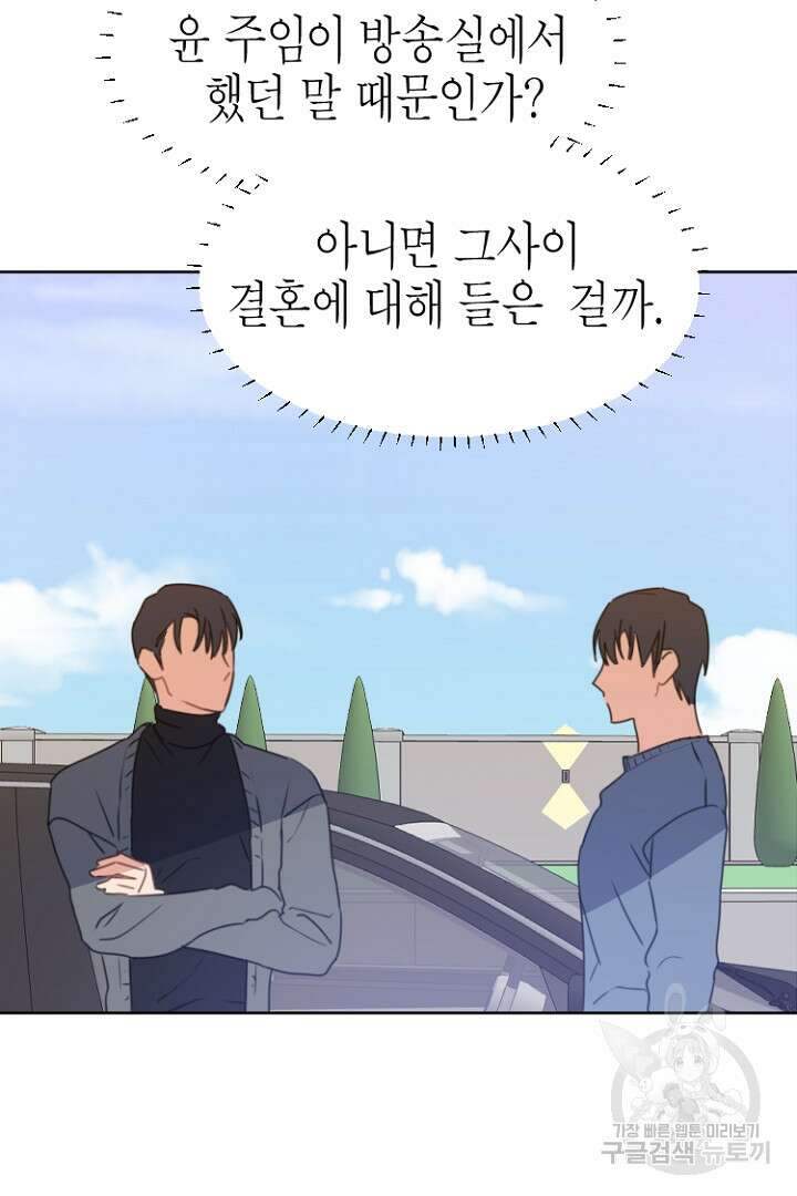하필, 본부장 33화 45