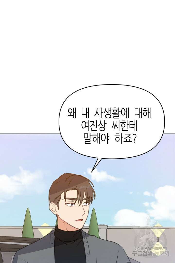 하필, 본부장 33화 46