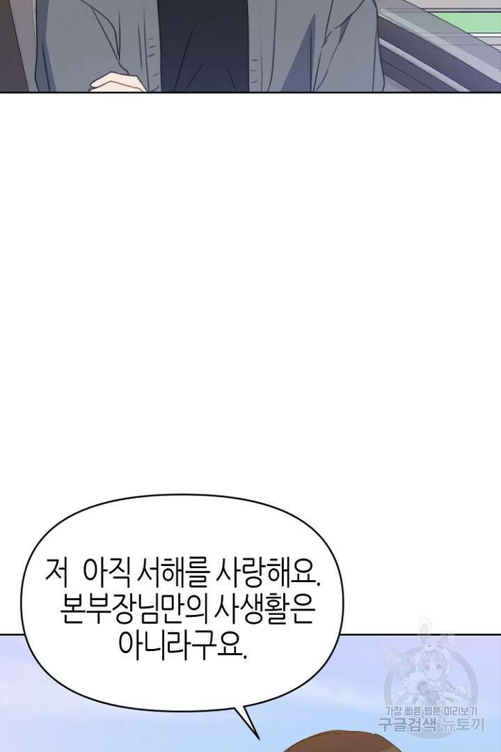 하필, 본부장 33화 47