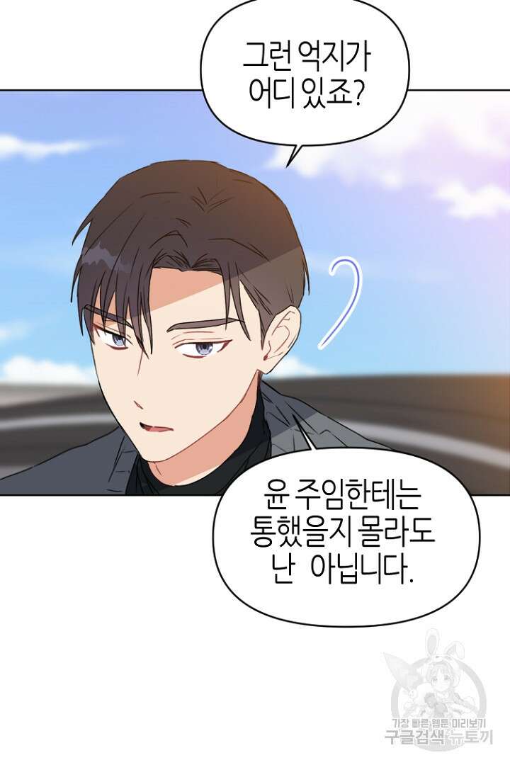 하필, 본부장 33화 49