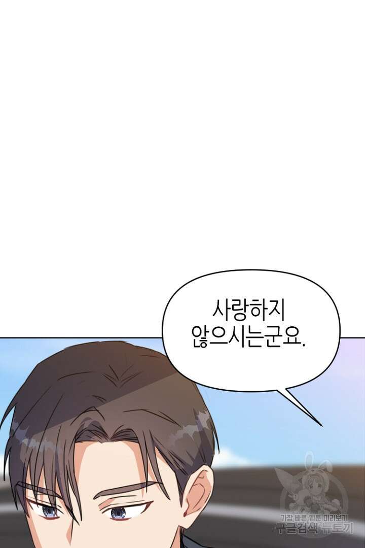 하필, 본부장 33화 51