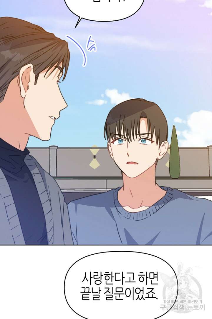 하필, 본부장 33화 53