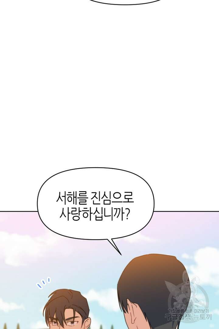 하필, 본부장 33화 54