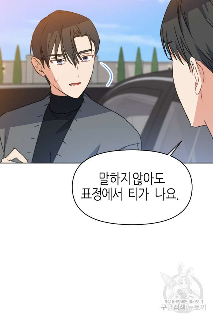 하필, 본부장 33화 56