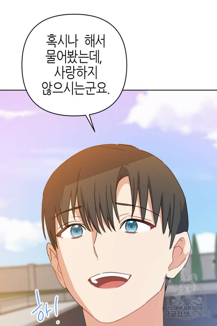 하필, 본부장 33화 57
