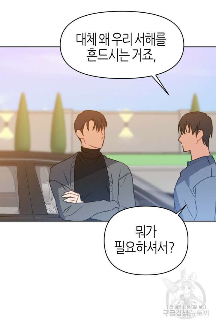 하필, 본부장 33화 59