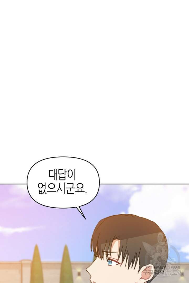 하필, 본부장 33화 61