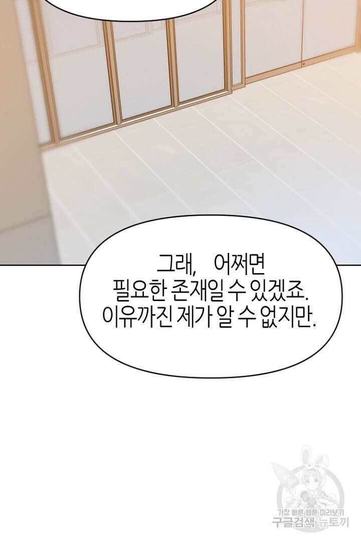 하필, 본부장 33화 63