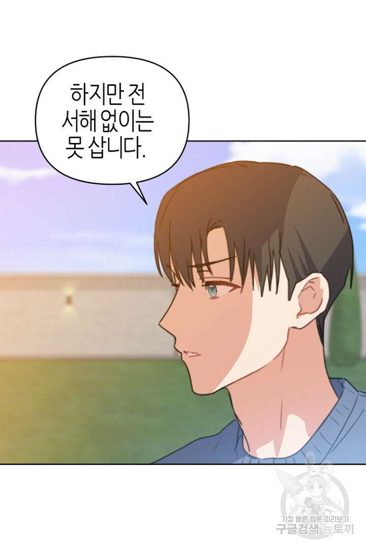 하필, 본부장 33화 64