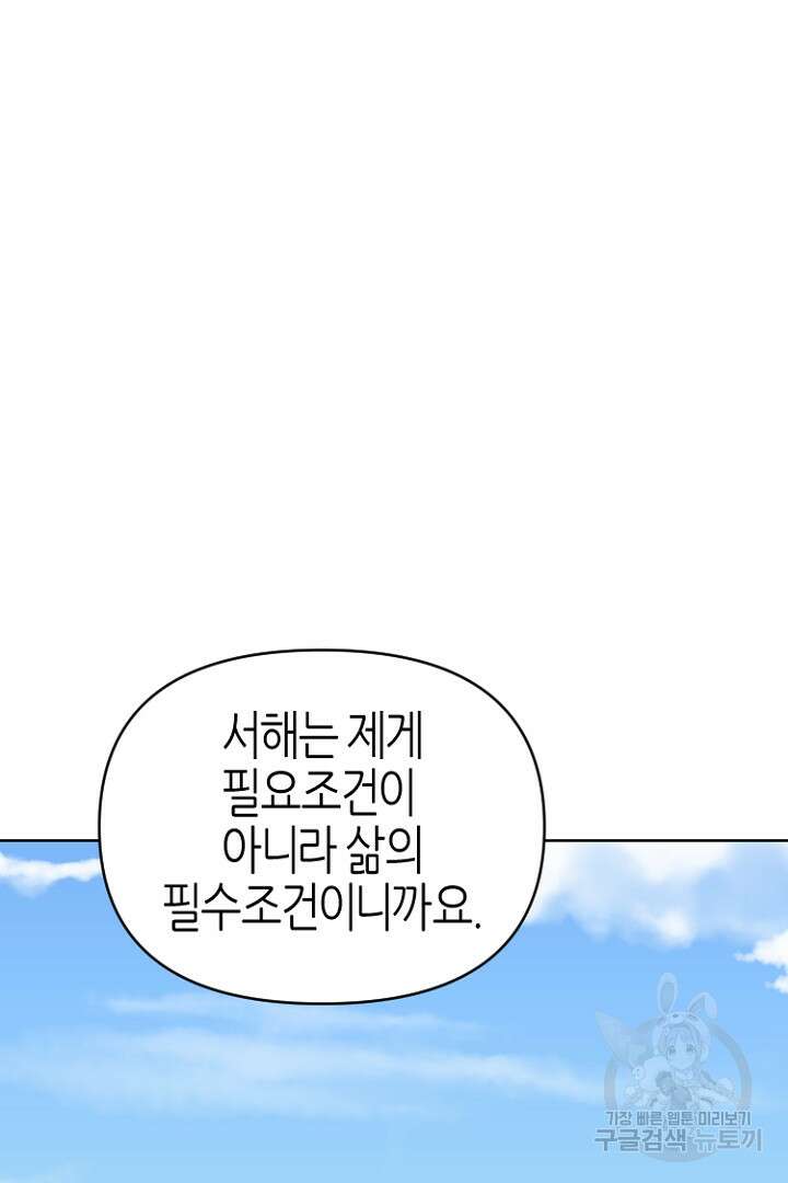 하필, 본부장 33화 65