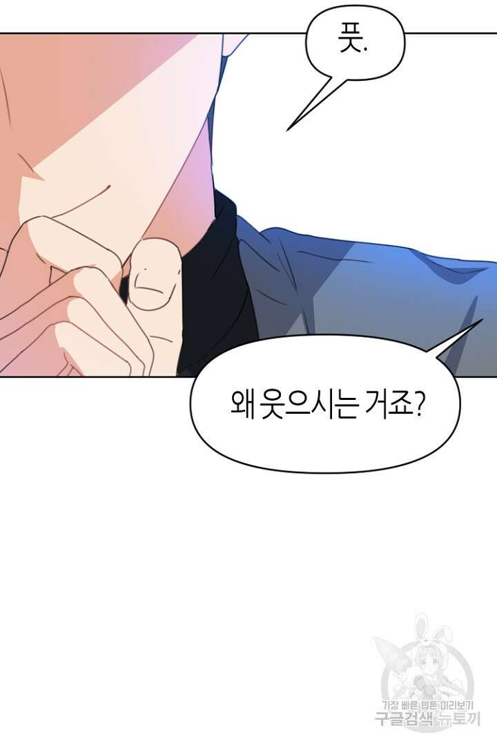 하필, 본부장 33화 67