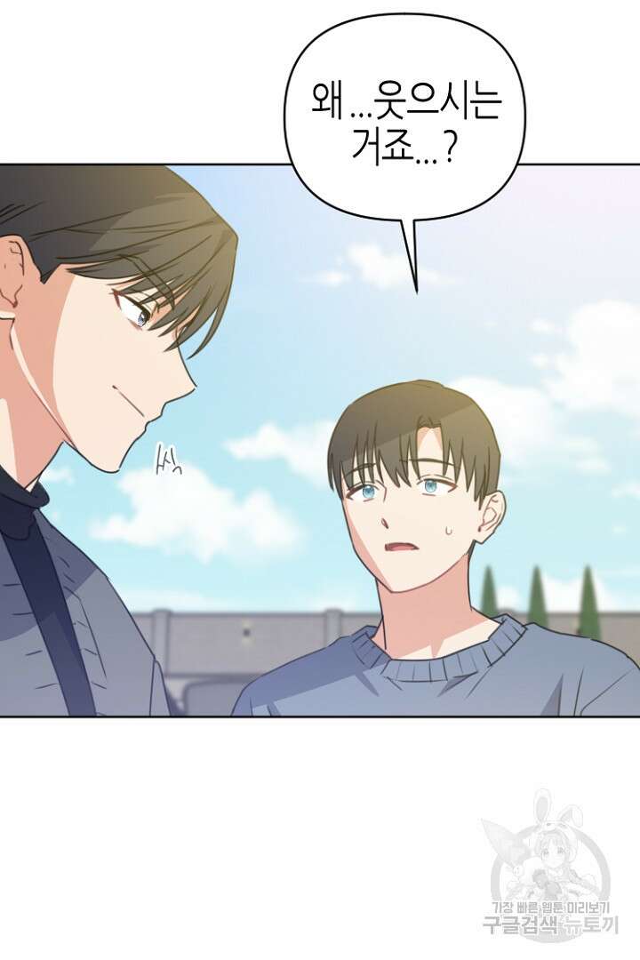 하필, 본부장 33화 68
