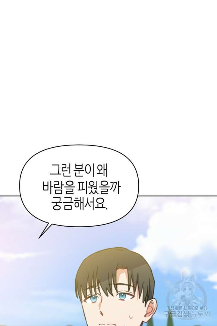 하필, 본부장 33화 69
