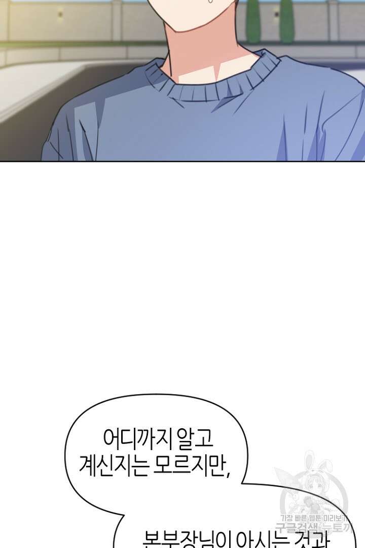 하필, 본부장 33화 70