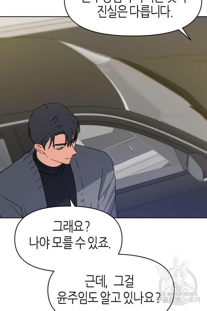 하필, 본부장 33화 71